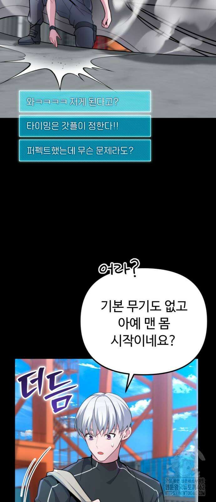 천재의 신들린 게임방송 23화 9