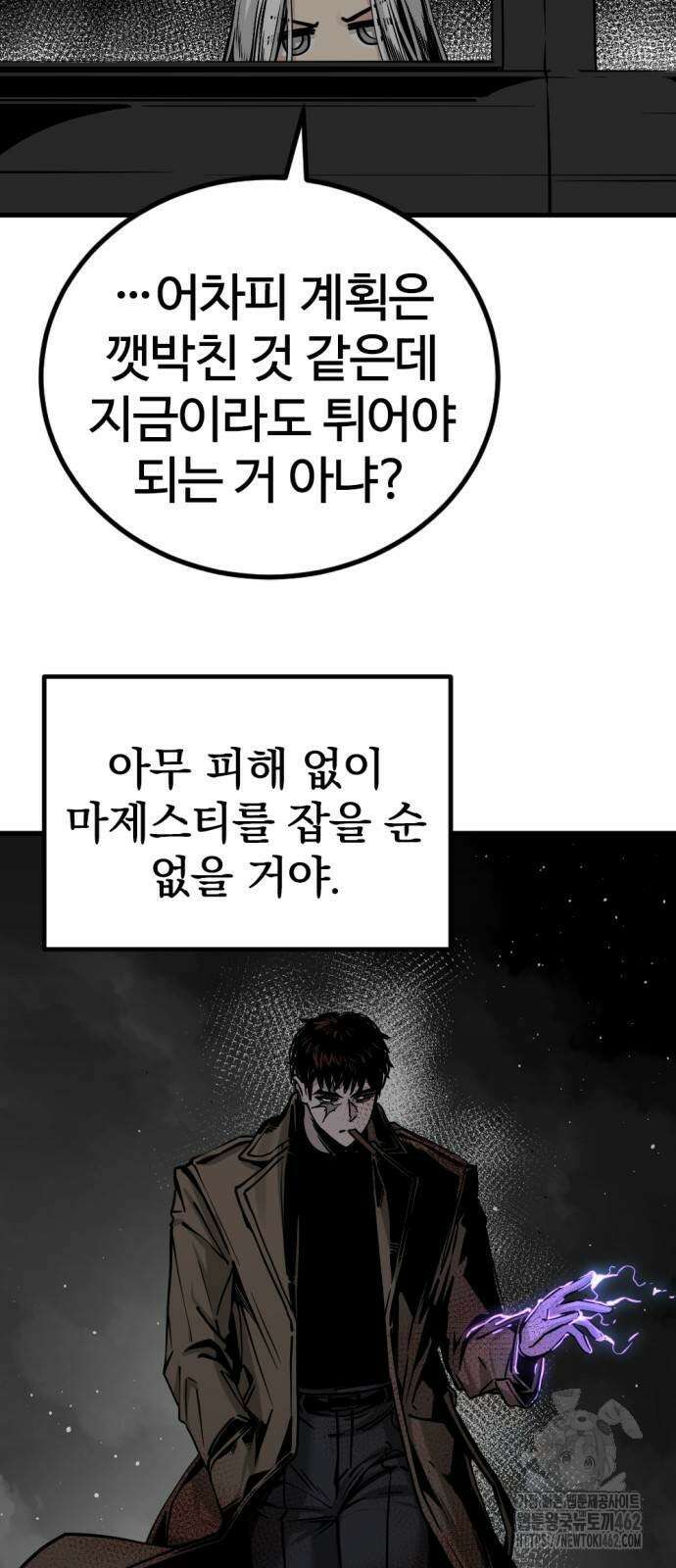 히어로 킬러 191화 7