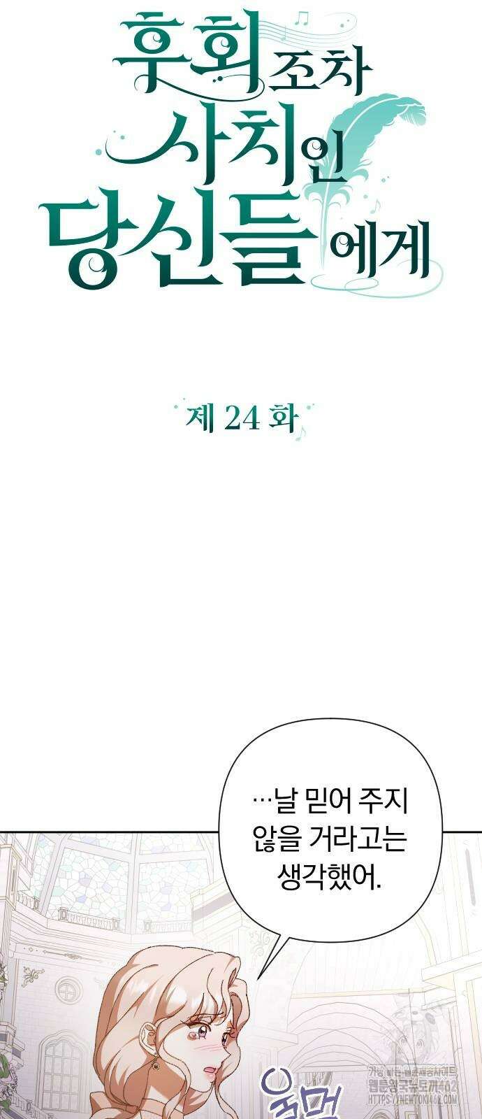 후회조차 사치인 당신들에게 24화 15