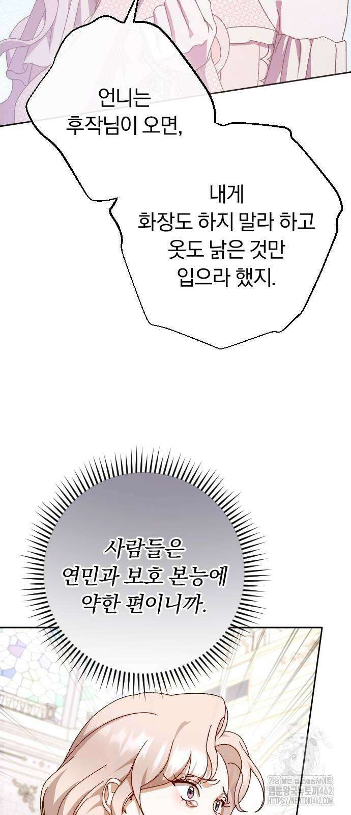 후회조차 사치인 당신들에게 24화 19
