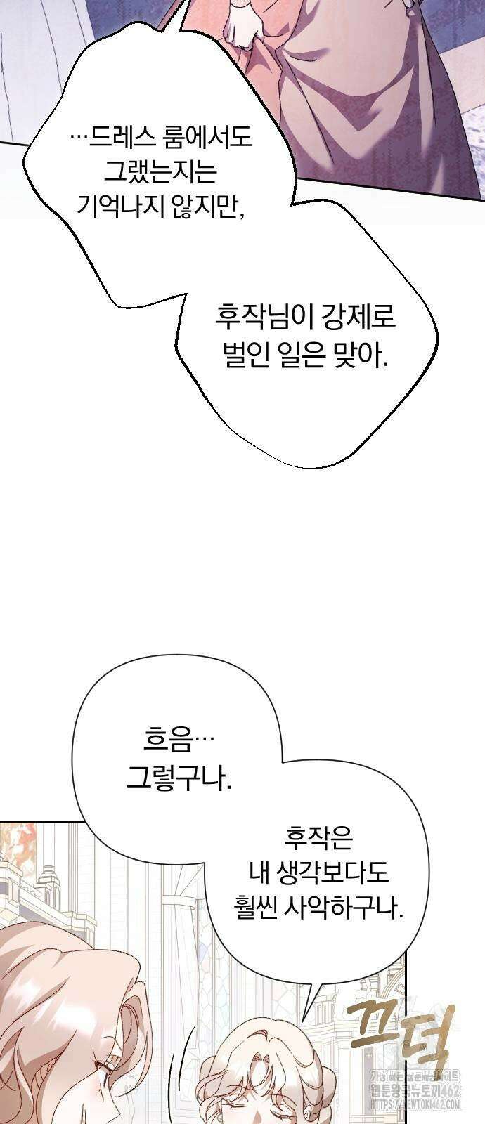 후회조차 사치인 당신들에게 24화 26
