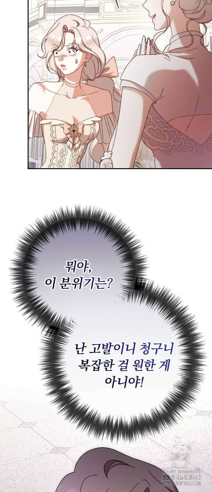 후회조차 사치인 당신들에게 24화 36