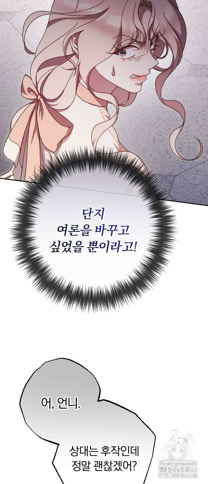 후회조차 사치인 당신들에게 24화 37