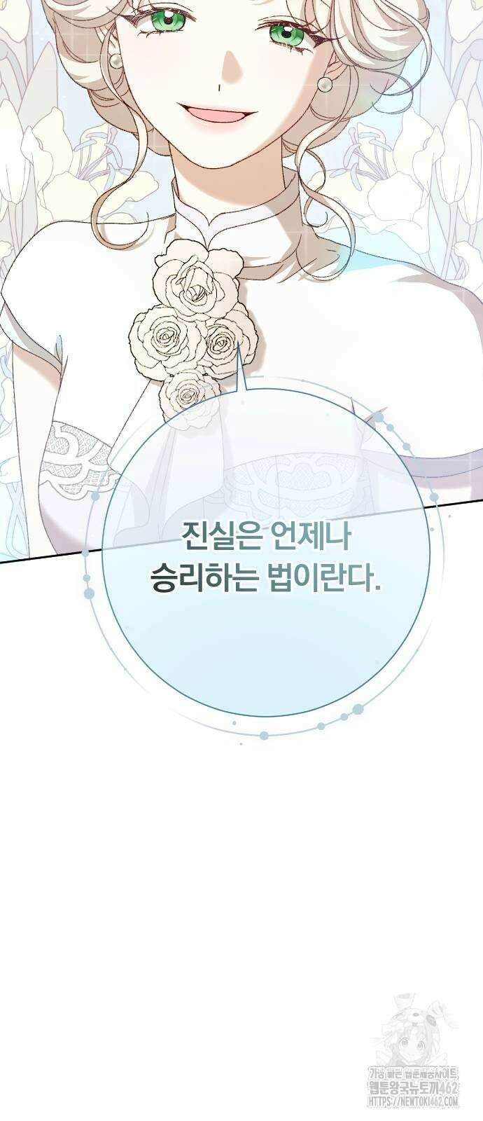 후회조차 사치인 당신들에게 24화 40