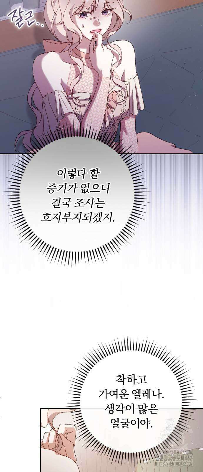 후회조차 사치인 당신들에게 24화 43