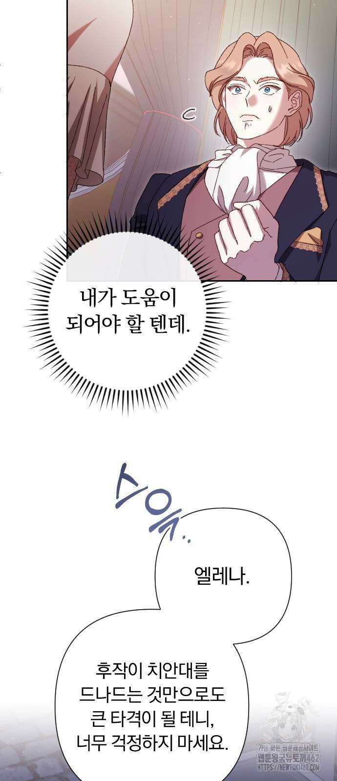후회조차 사치인 당신들에게 24화 44