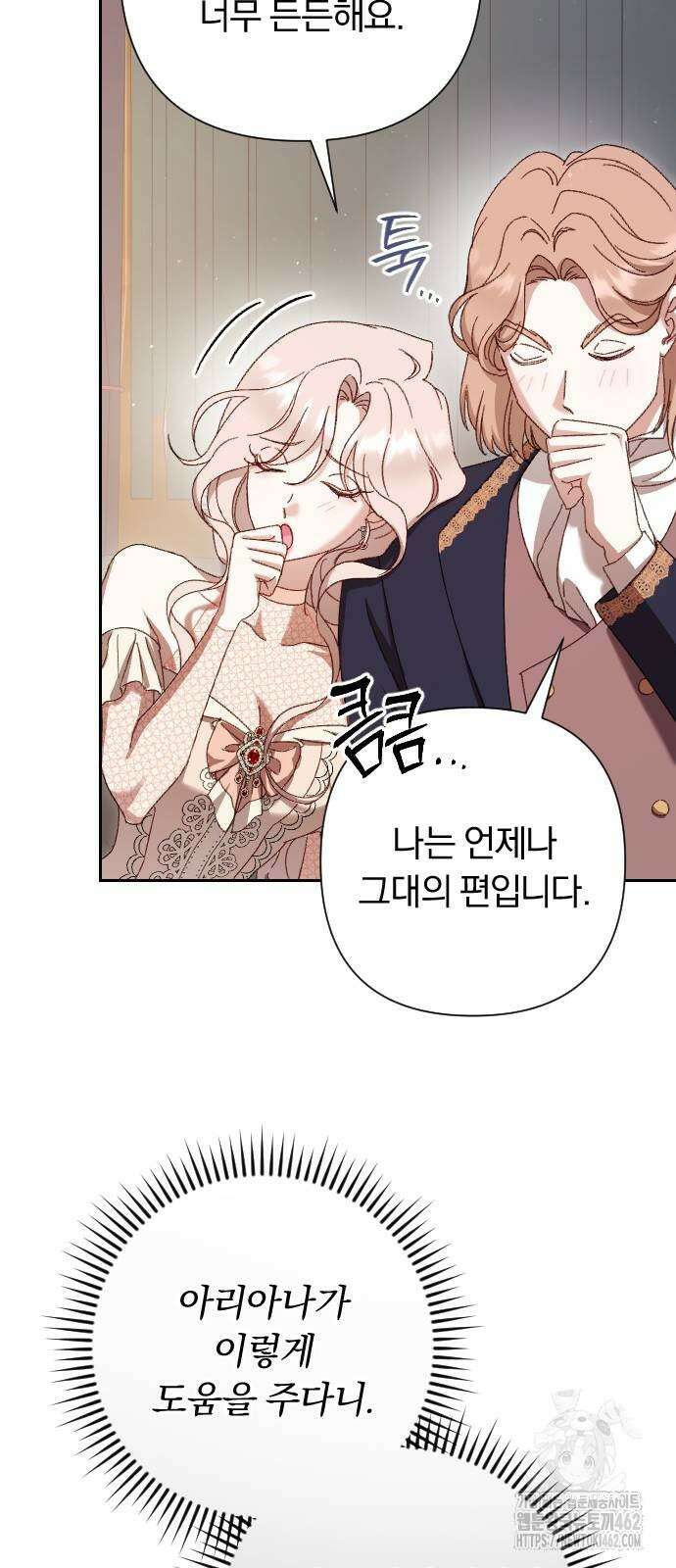 후회조차 사치인 당신들에게 24화 47