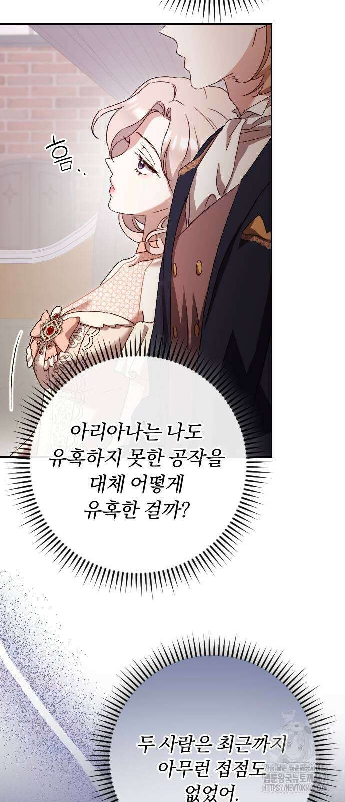 후회조차 사치인 당신들에게 24화 49