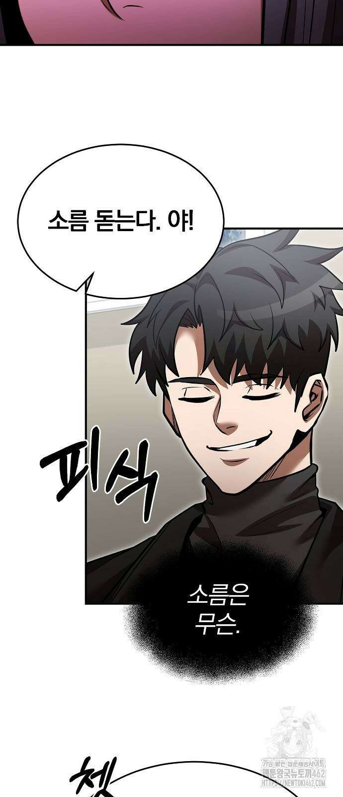 위대한 가문의 검술 천재가 되었다 133화 12