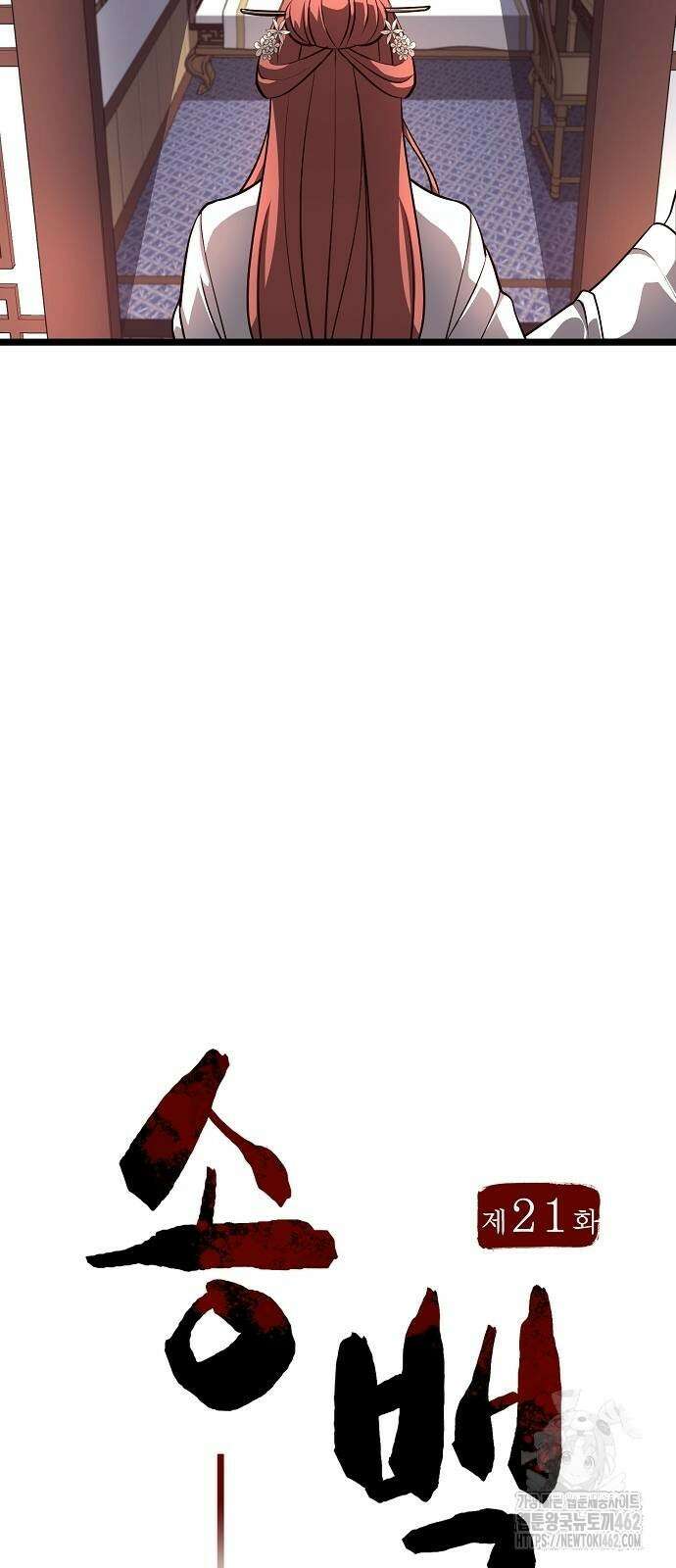 송백 21화 13