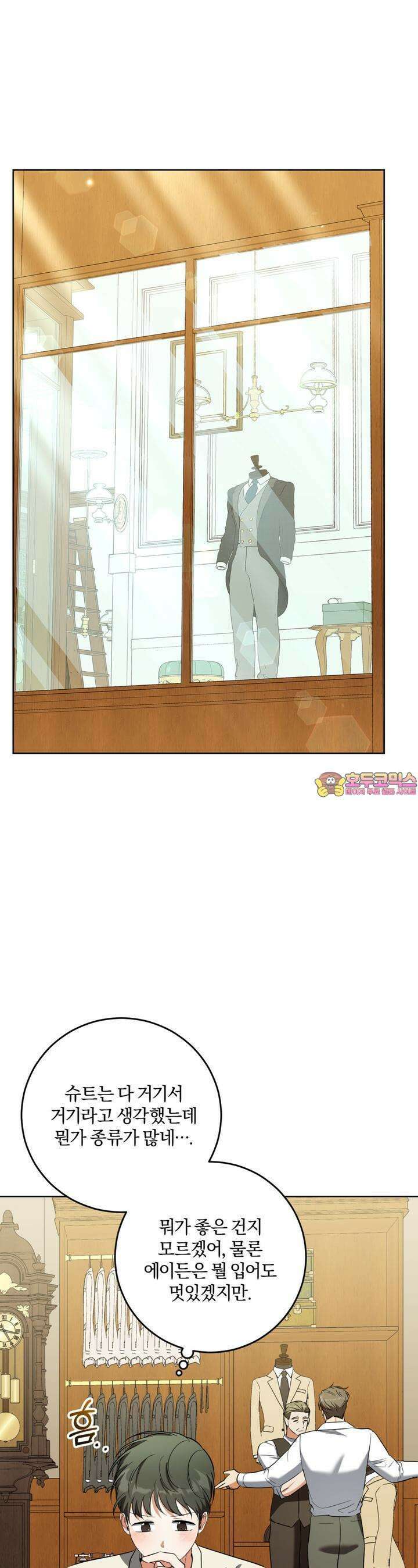 젠틀 포레스트 67화 1