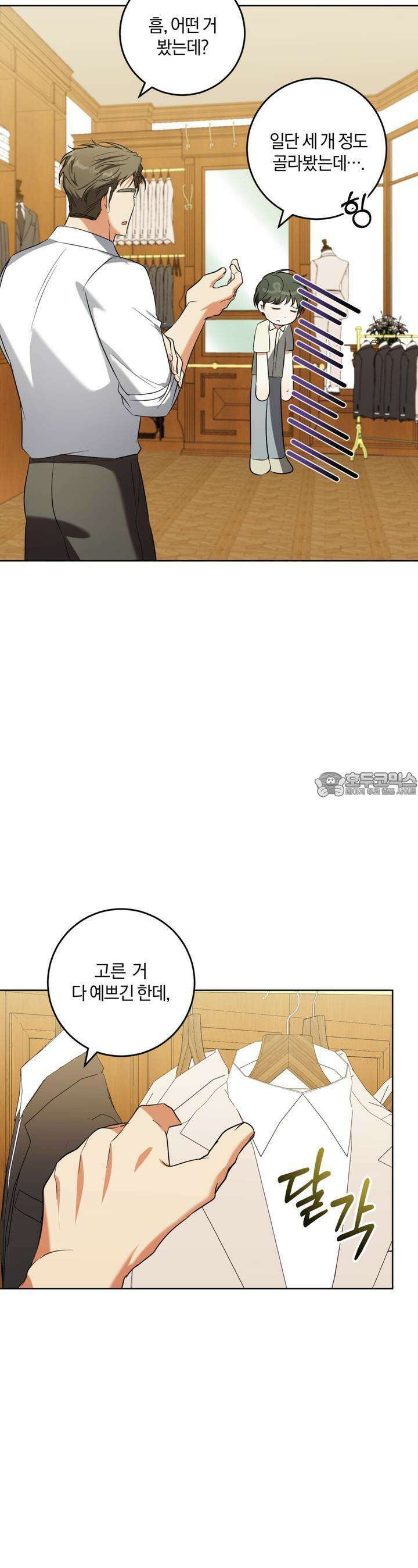 젠틀 포레스트 67화 3