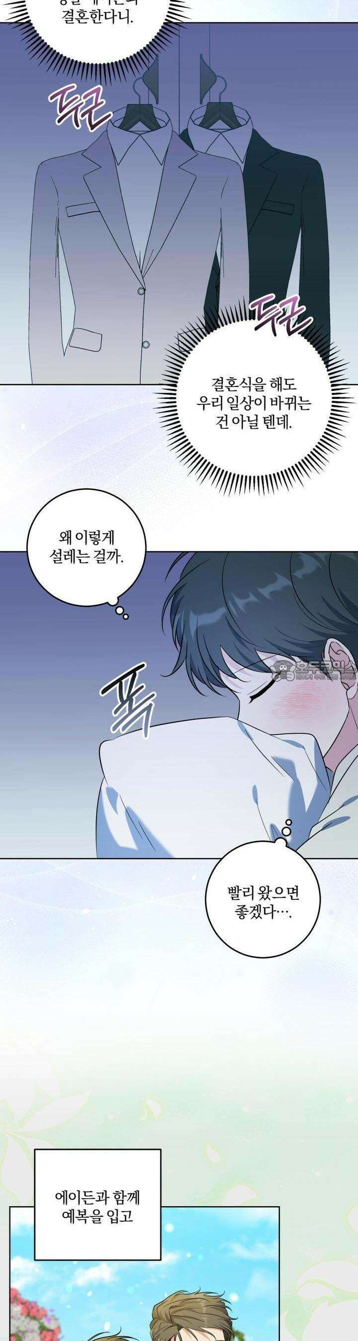 젠틀 포레스트 67화 8
