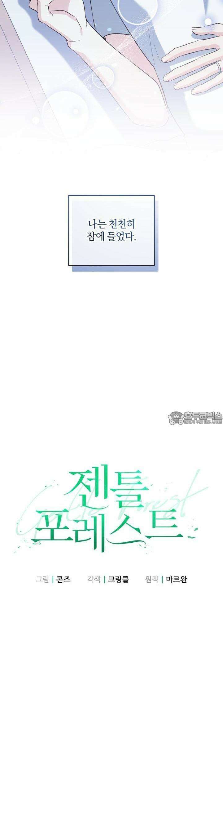 젠틀 포레스트 67화 10