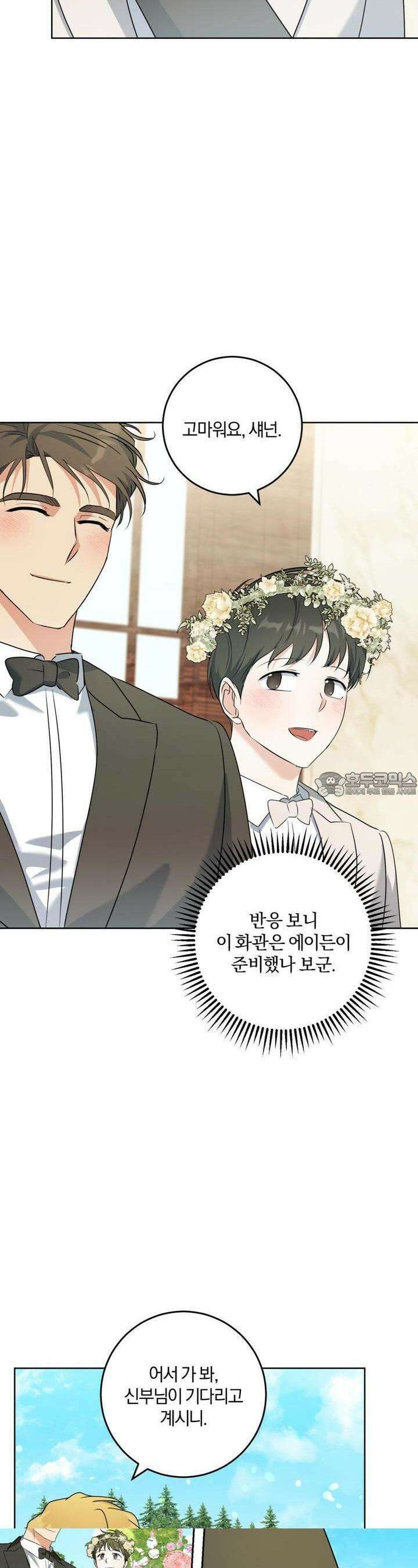젠틀 포레스트 67화 18