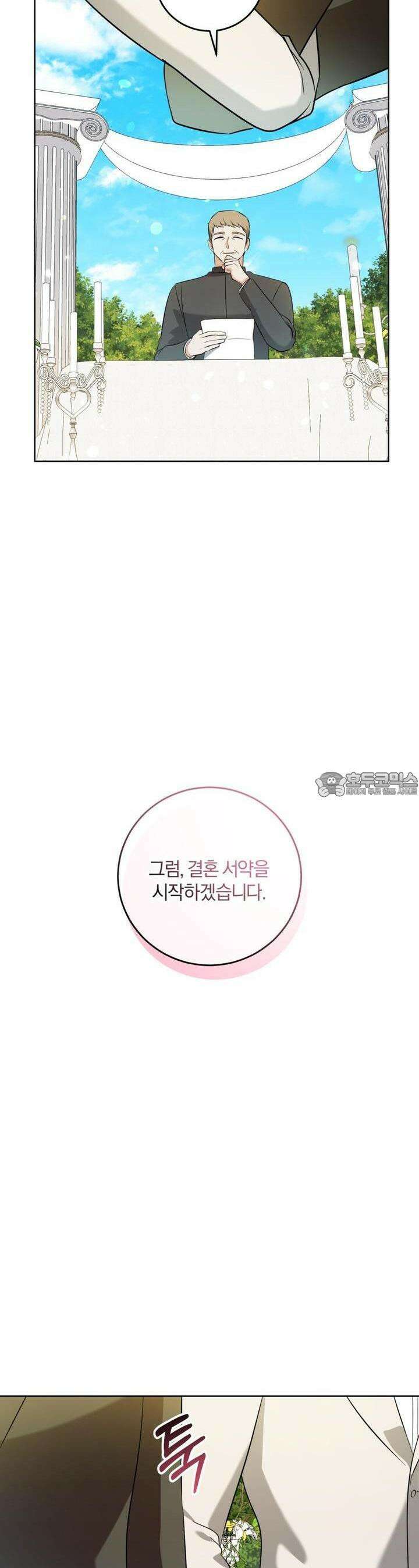 젠틀 포레스트 67화 20