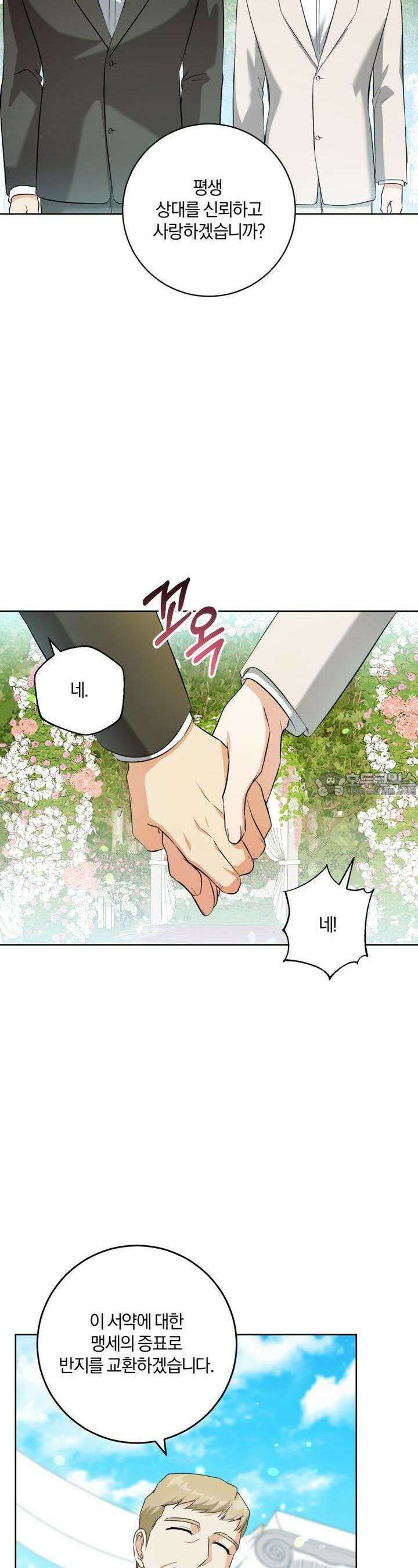 젠틀 포레스트 67화 23