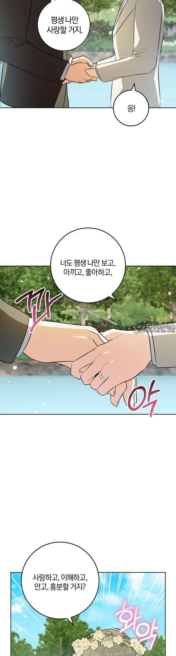 젠틀 포레스트 67화 31