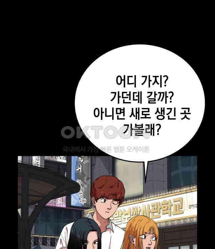 관계중독 61화 1