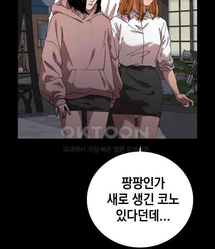 관계중독 61화 2