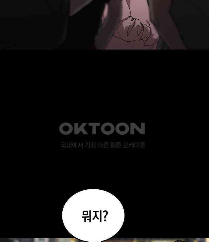 관계중독 61화 4