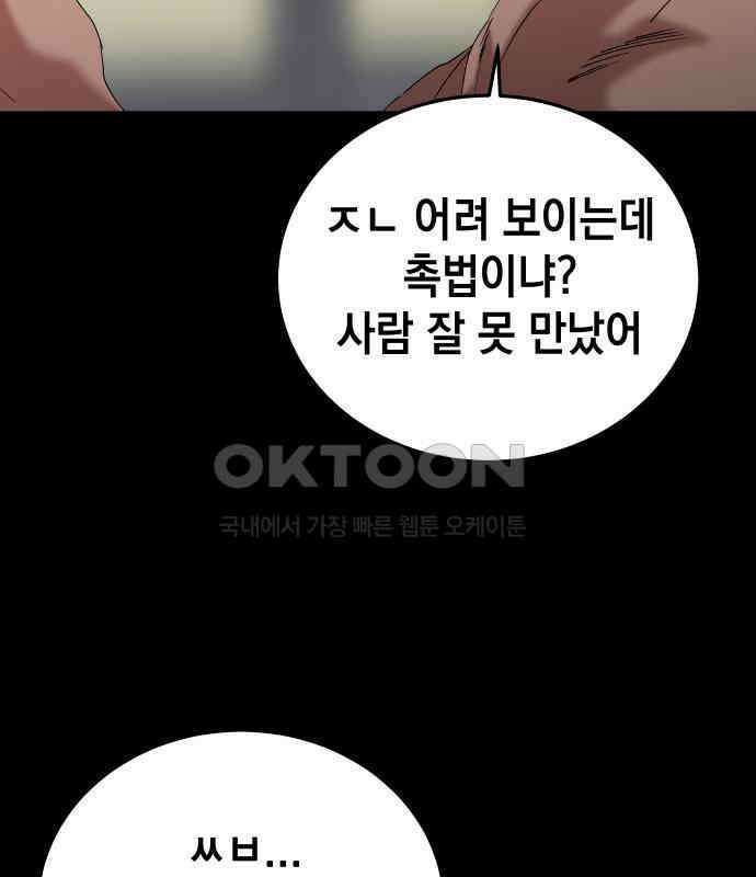 관계중독 61화 11