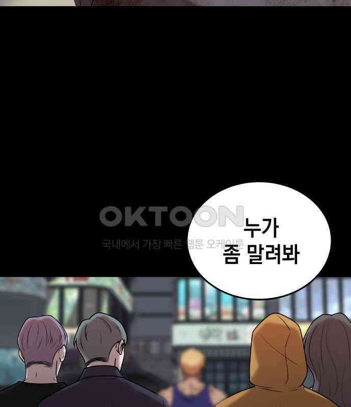 관계중독 61화 13