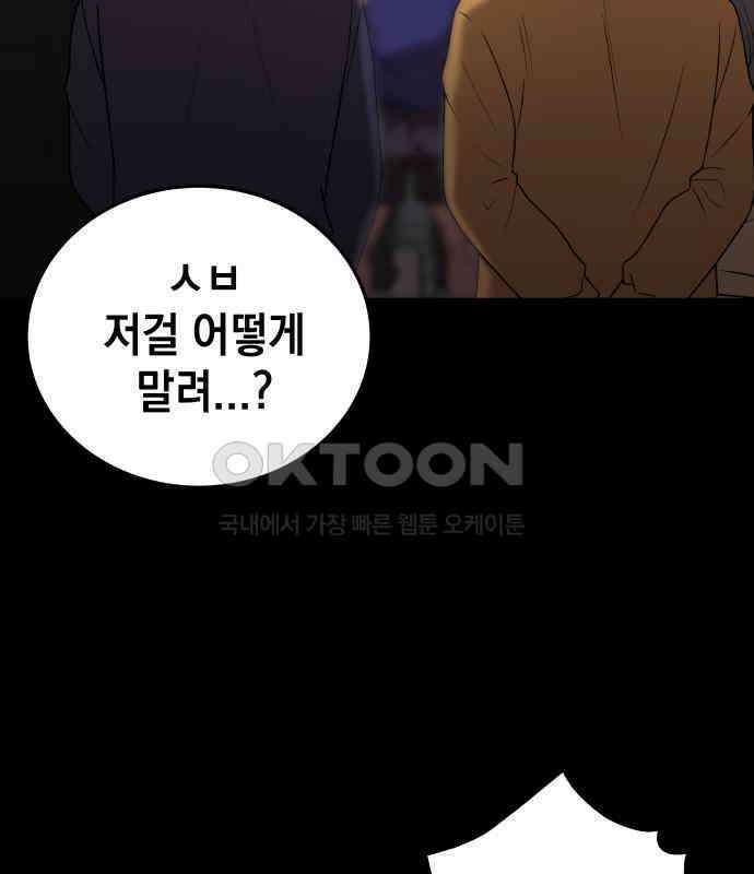 관계중독 61화 14