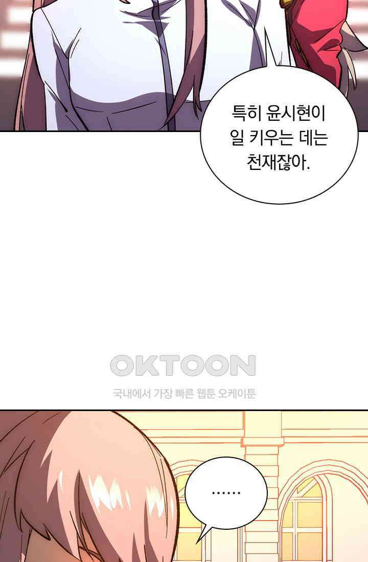 전설 헌터로 키워지는 중입니다 217화 7