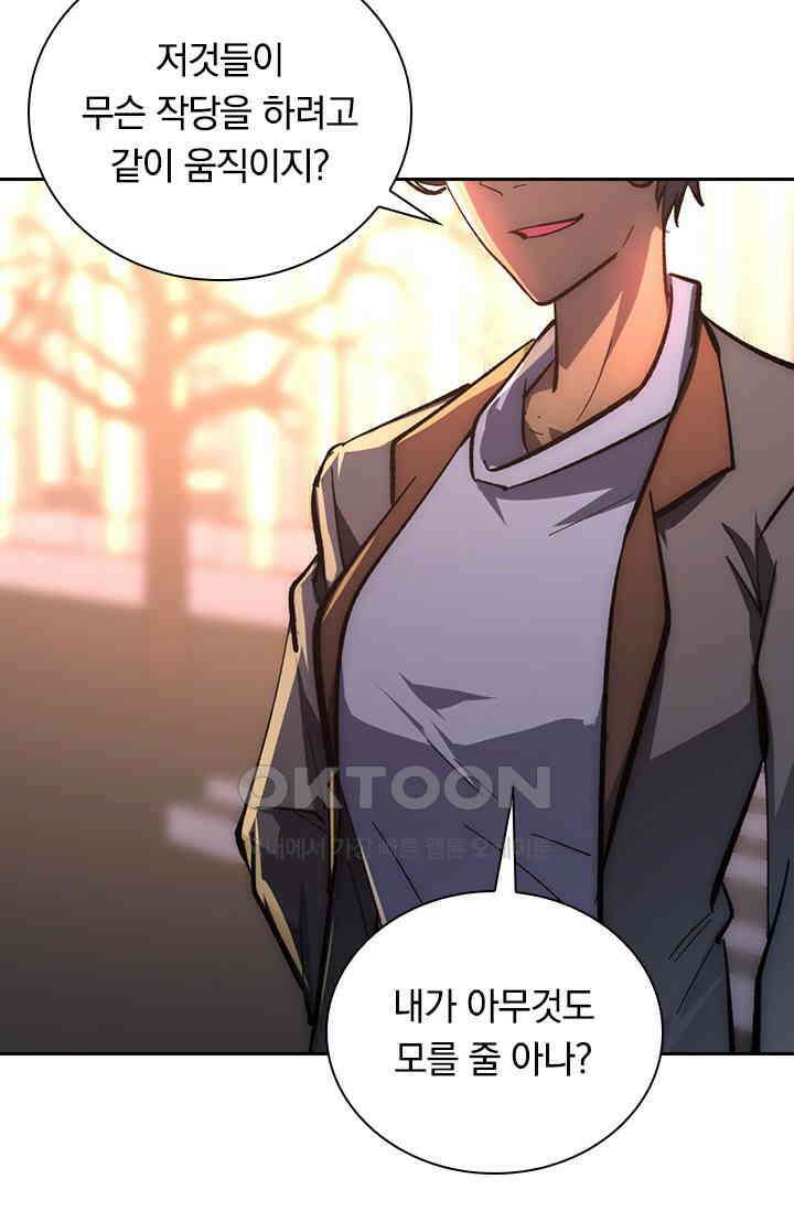 전설 헌터로 키워지는 중입니다 217화 9