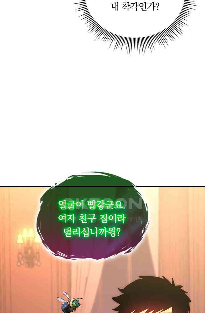 전설 헌터로 키워지는 중입니다 217화 17
