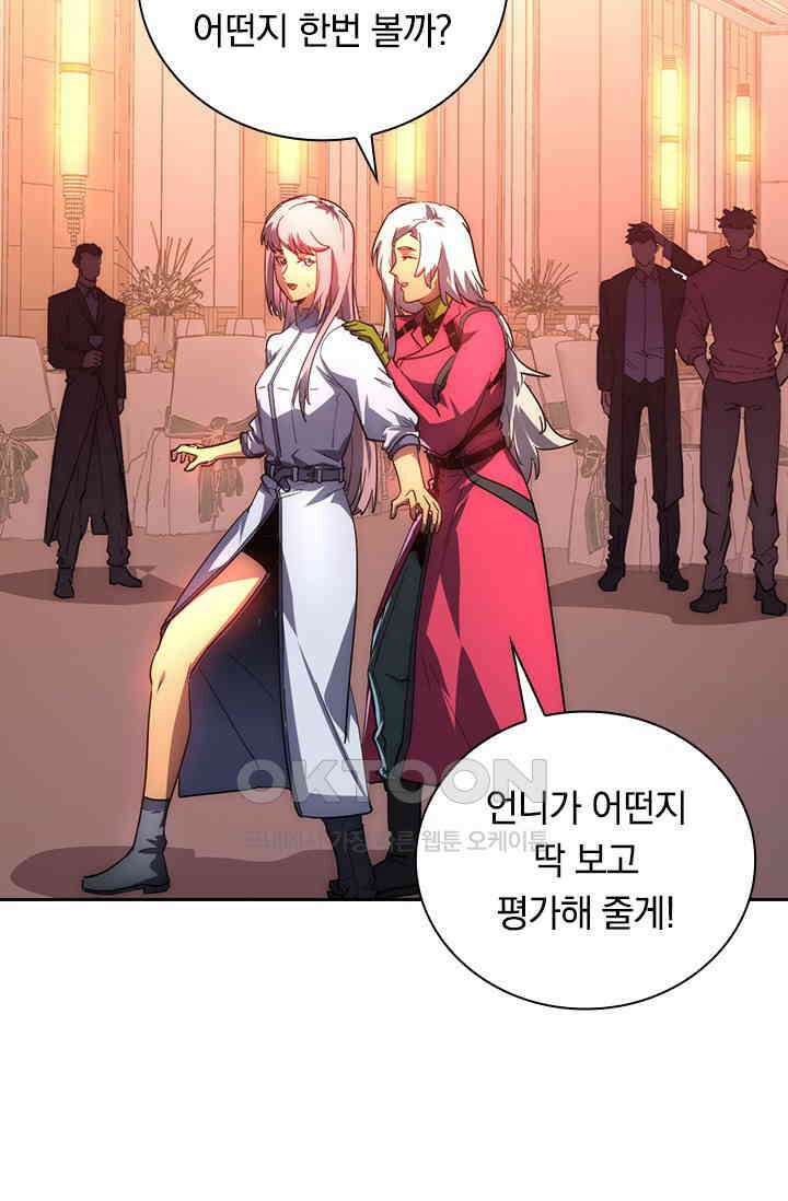 전설 헌터로 키워지는 중입니다 217화 20
