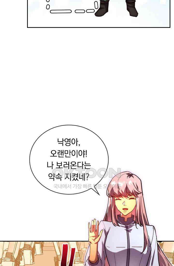 전설 헌터로 키워지는 중입니다 217화 23