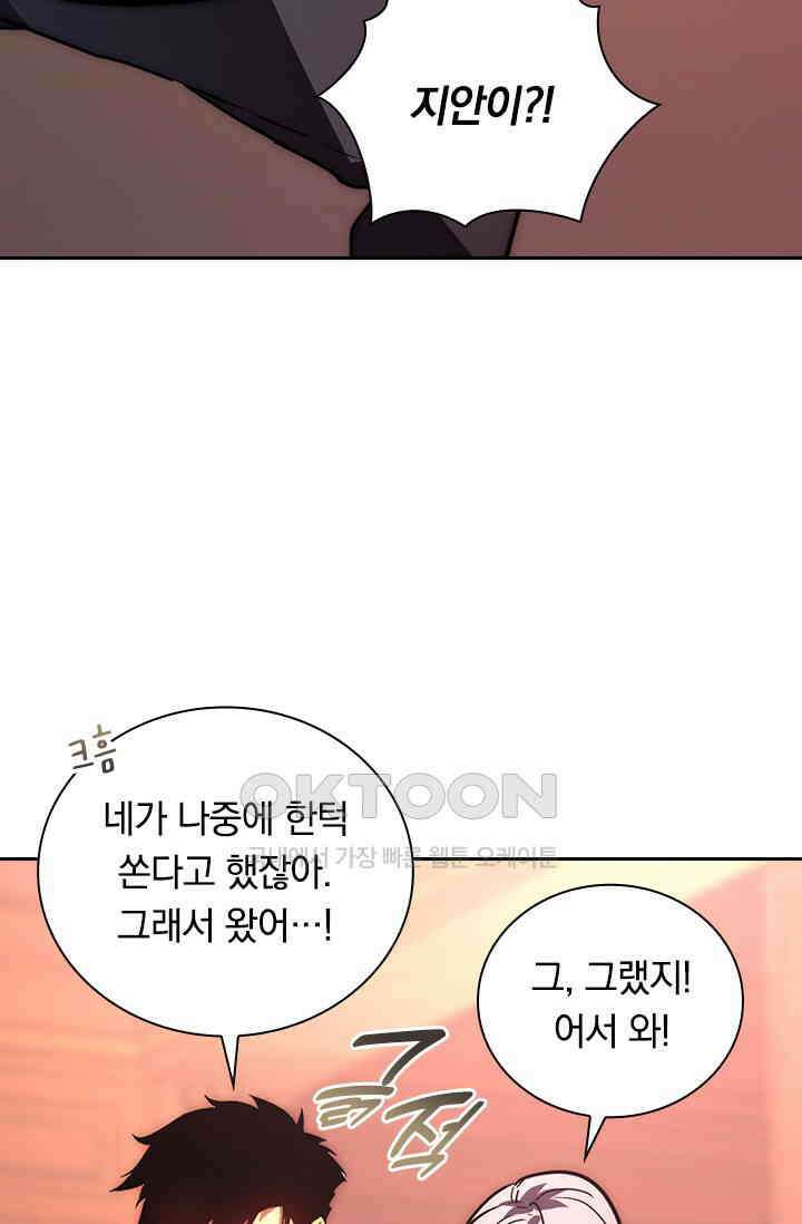 전설 헌터로 키워지는 중입니다 217화 25