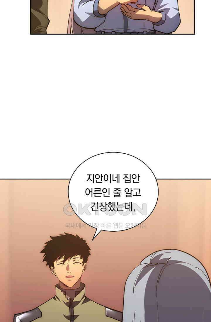 전설 헌터로 키워지는 중입니다 217화 35