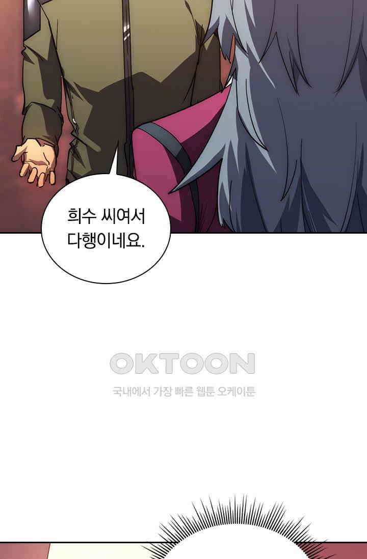 전설 헌터로 키워지는 중입니다 217화 36