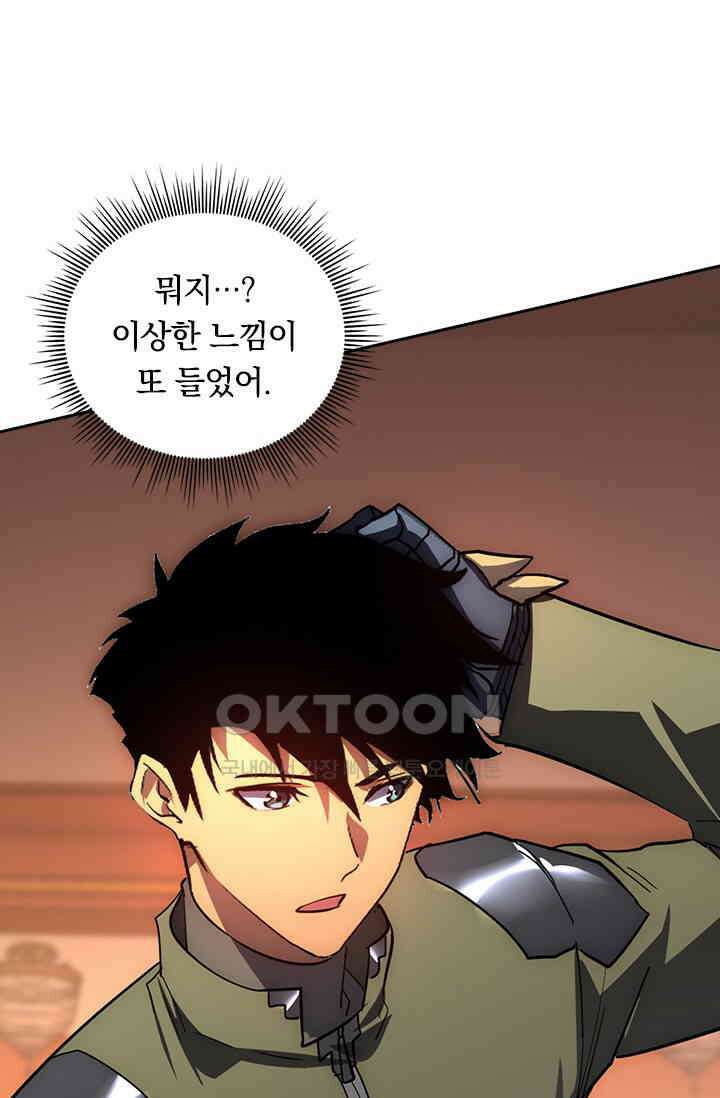 전설 헌터로 키워지는 중입니다 217화 45