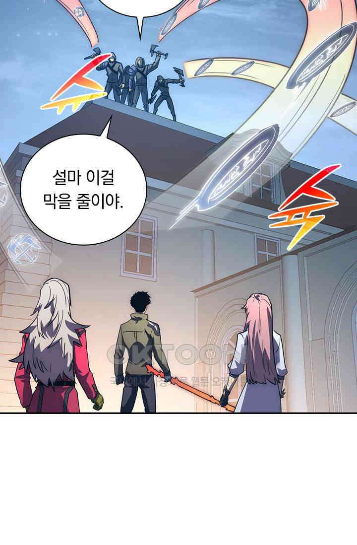 전설 헌터로 키워지는 중입니다 217화 55