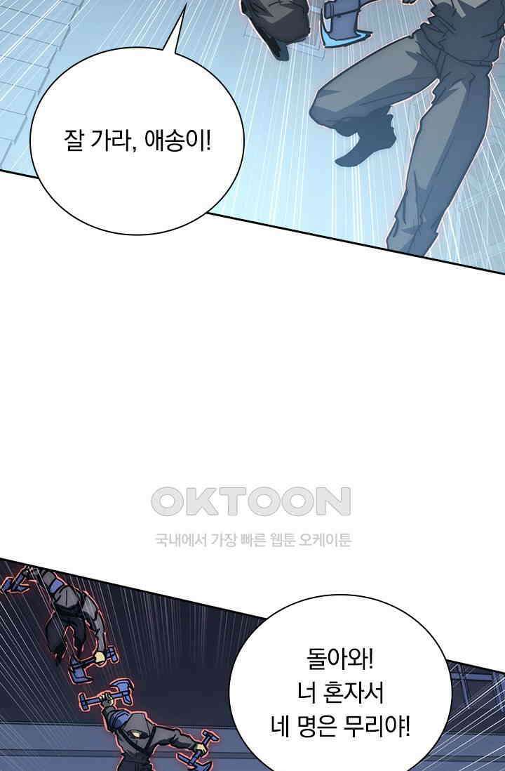 전설 헌터로 키워지는 중입니다 217화 57