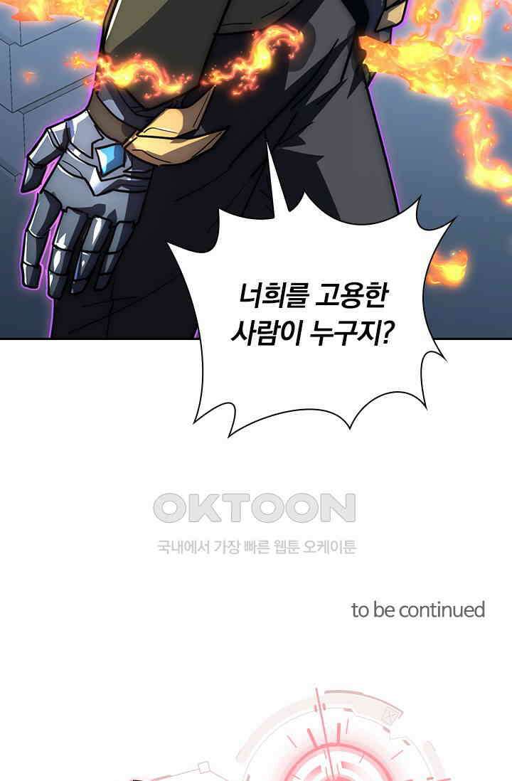 전설 헌터로 키워지는 중입니다 217화 67