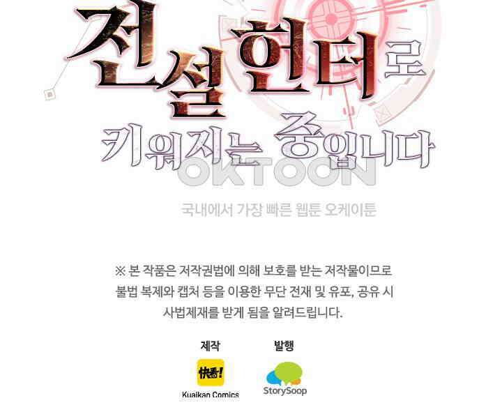 전설 헌터로 키워지는 중입니다 217화 68