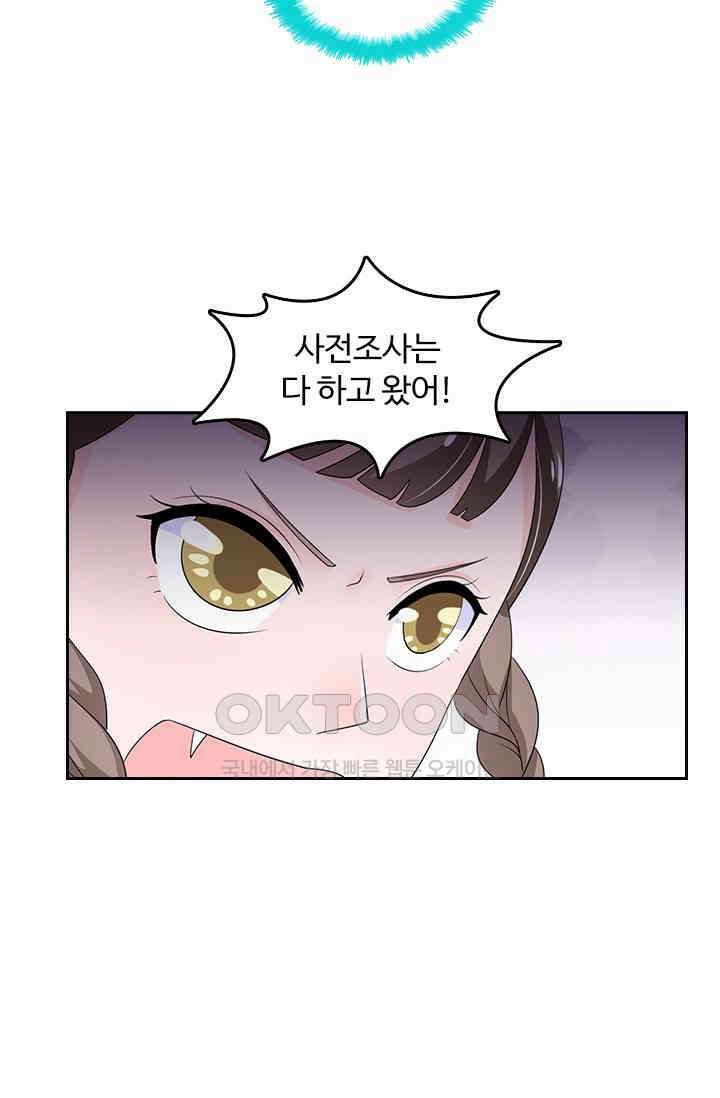 나 좀 빌려주세요 198화 2