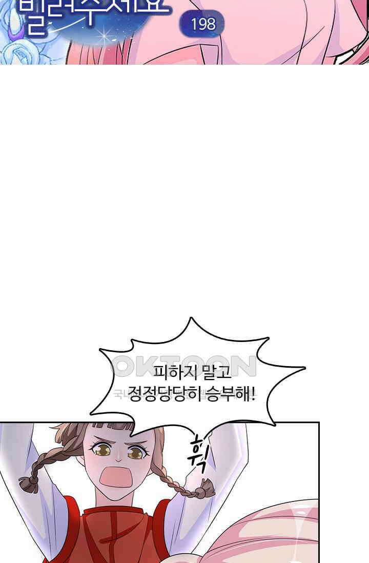 나 좀 빌려주세요 198화 4