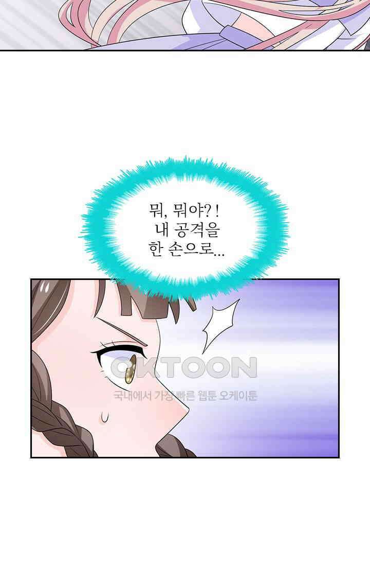 나 좀 빌려주세요 198화 7