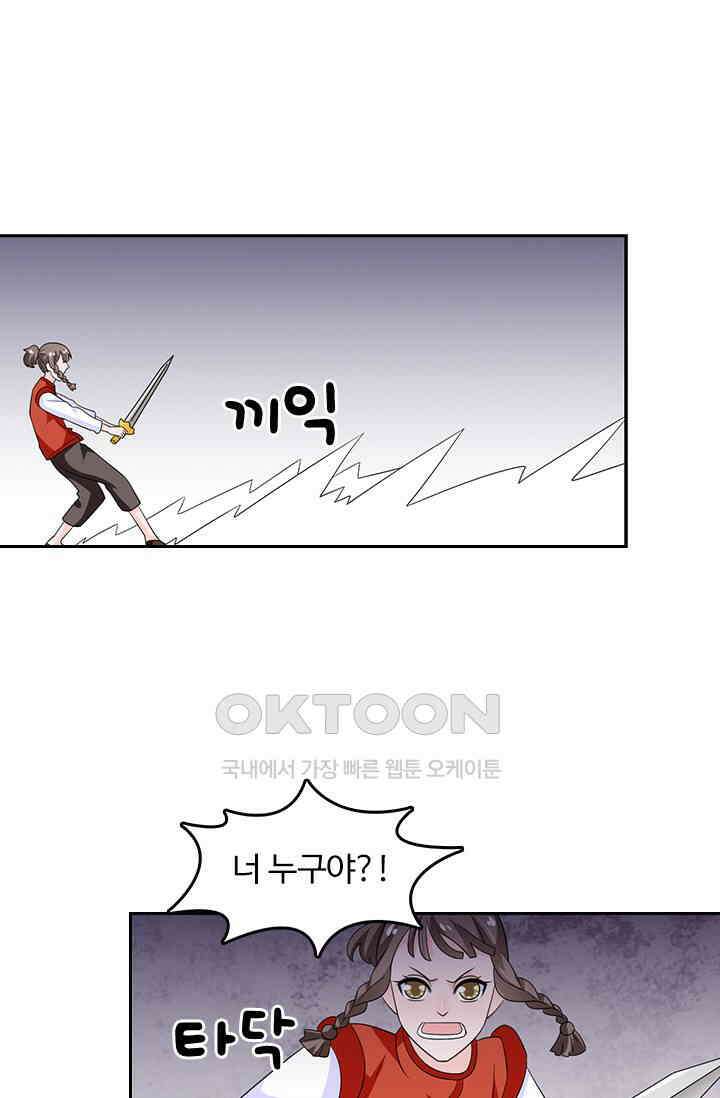나 좀 빌려주세요 198화 9