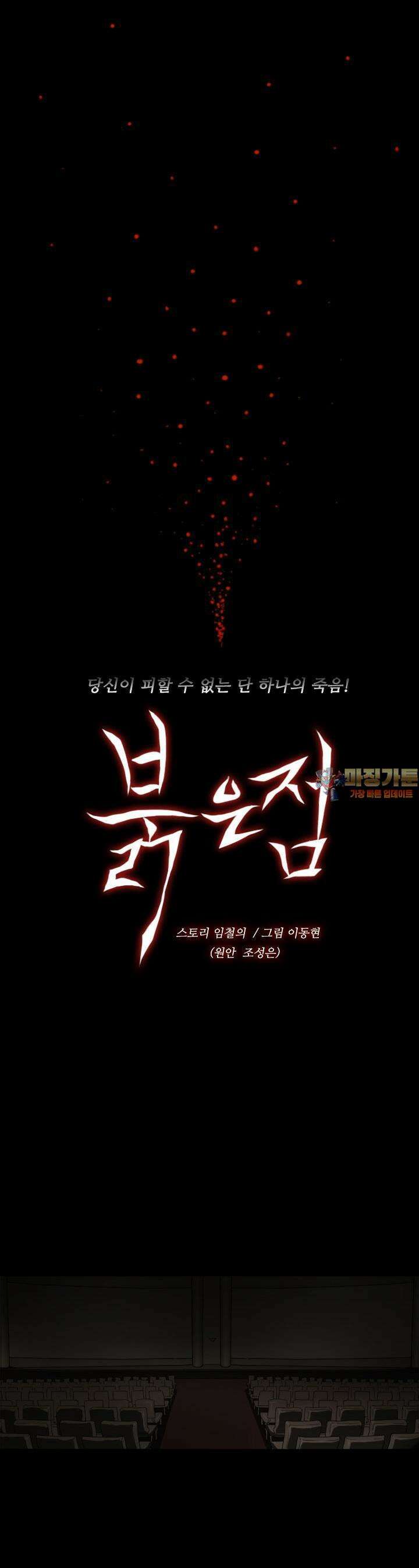 붉은 점 4화 1