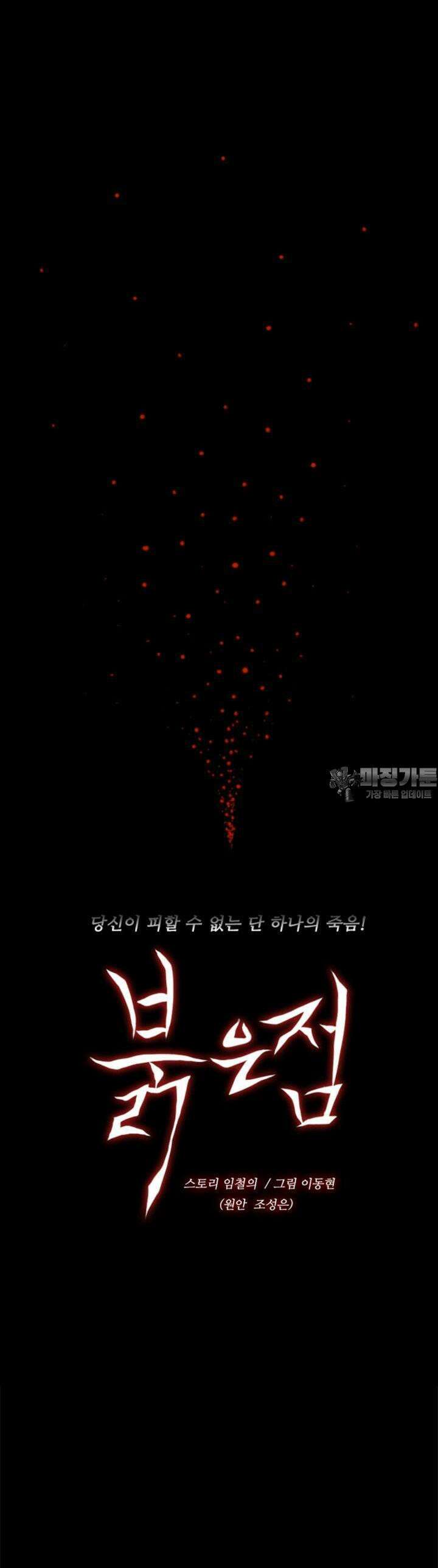 붉은 점 12화 2