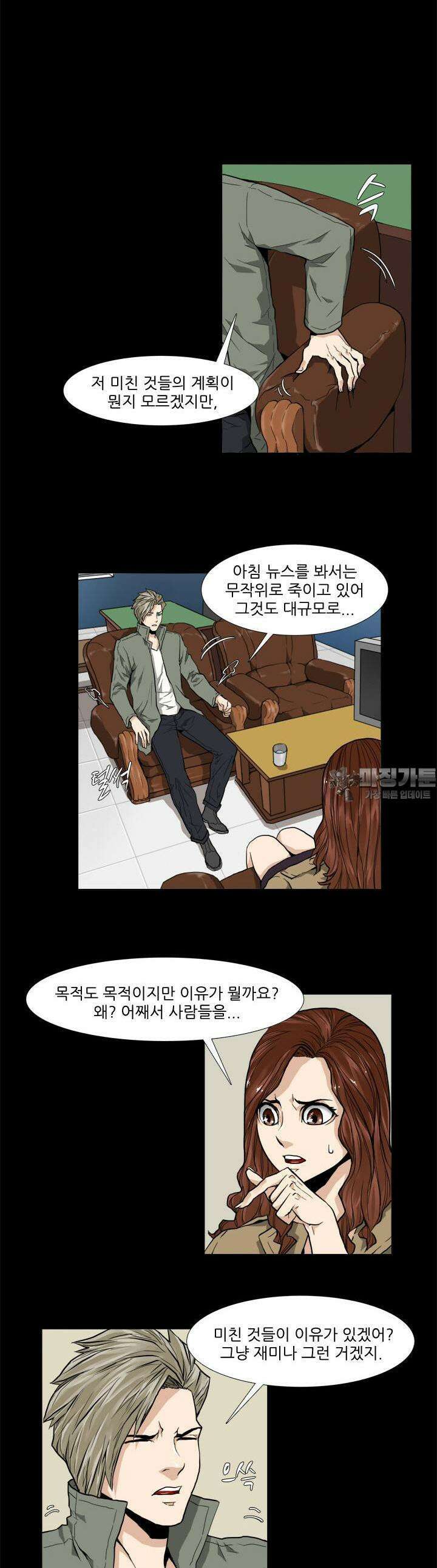 붉은 점 12화 3