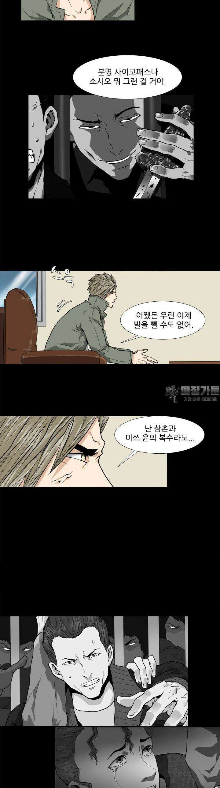 붉은 점 12화 4