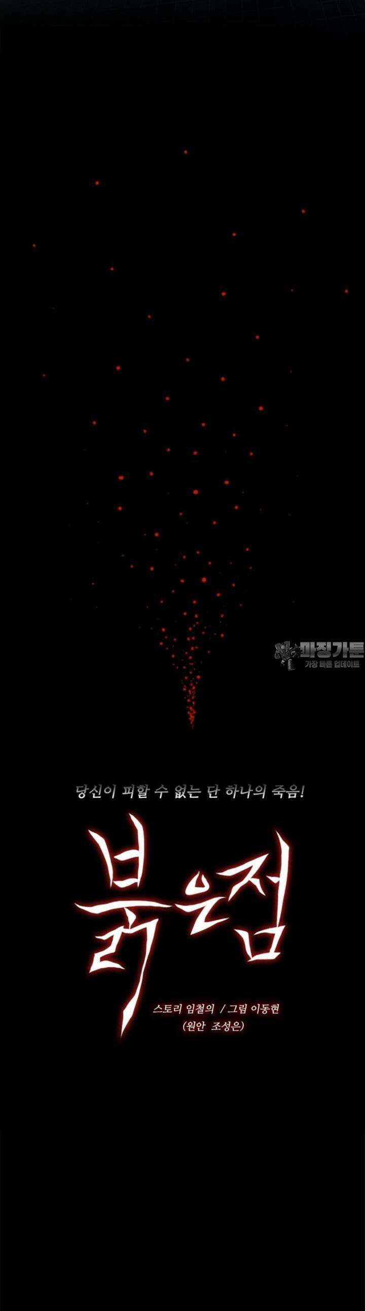 붉은 점 21화 2